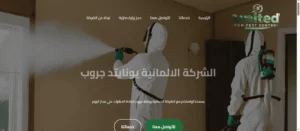 تصميم موقع الشركة الالمانية يونايتد جروب